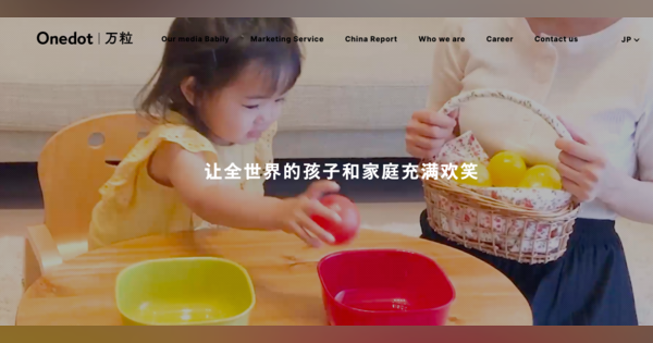 中国育児メディア「Babily」運営、Onedotが10.5億円を調達