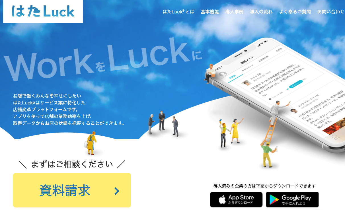 店舗マネジメントツール「はたLuck」開発・運営が7.6億円の資金調達