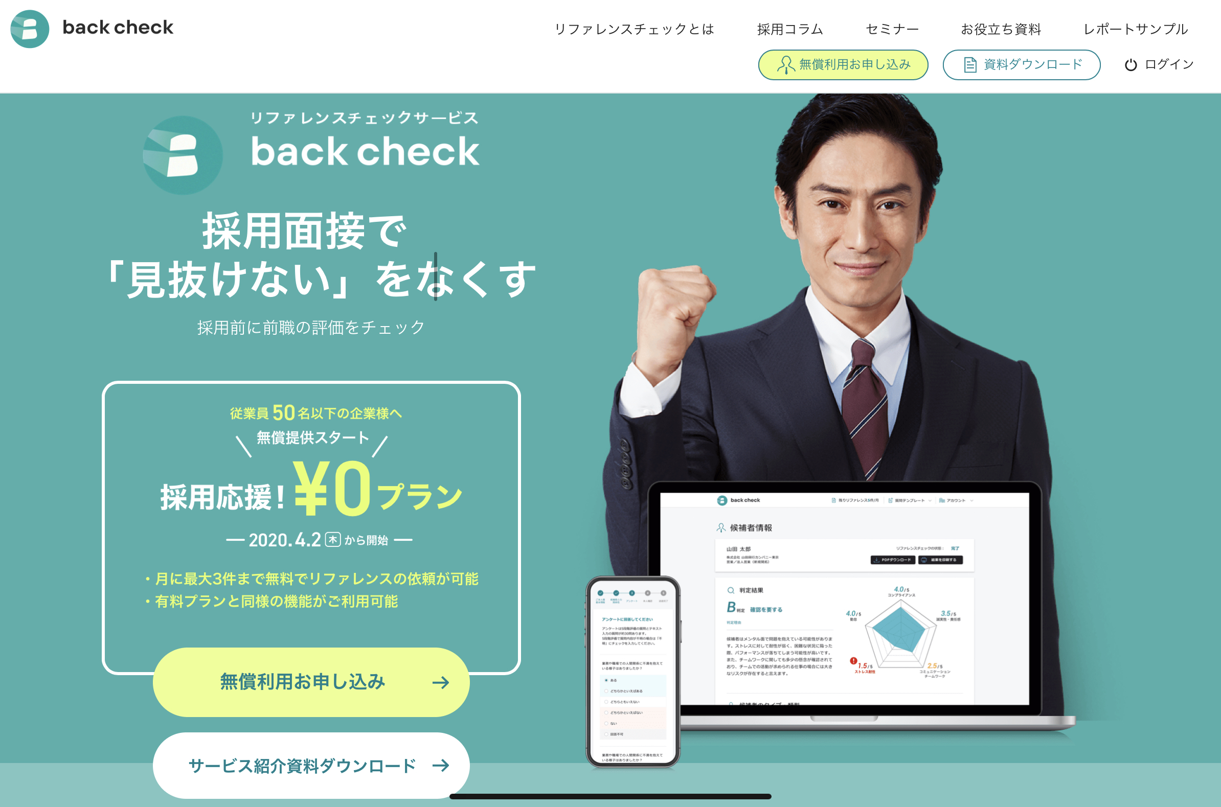 リファレンスチェック「back check」運営のROXXが9億円を調達