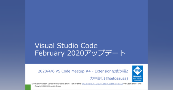 Visual Studio Code February 2020アップデートの見どころ