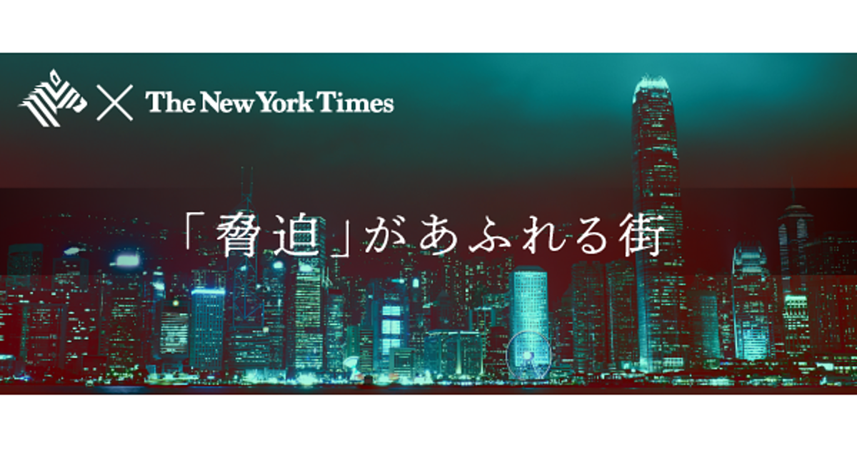 【香港発】職場にじわじわ広がる「中国の圧力」の恐怖
