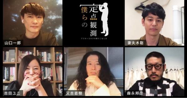 アンリアレイジ森永邦彦ら1980年生まれの5人が「アフターコロナ」を語る番組、NHKが放送