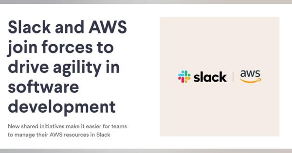 AWSとSlack、戦略的提携を発表　SlackはAmazon Chimeを採用し、AWSは全社でSlackを採用