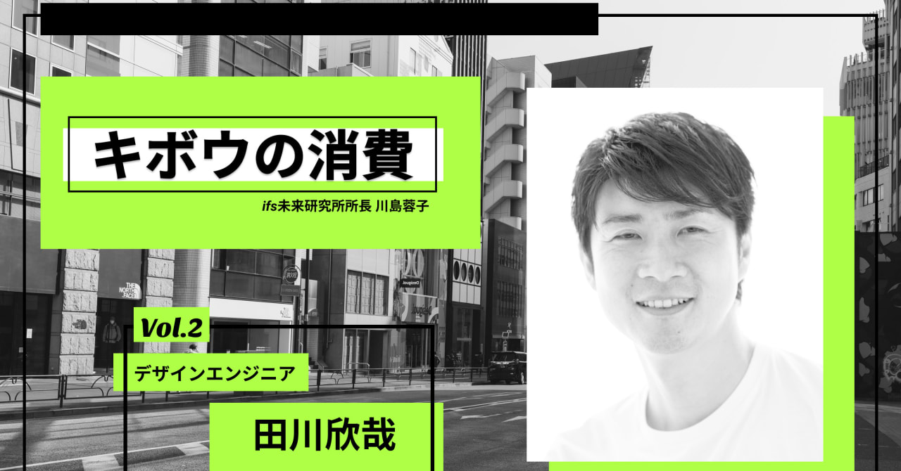 BTC型人材」「デザイン思考」でつくる近未来のイノベーション組織〜Takram田川欣哉 (GLOBIS知見録 最新記事)