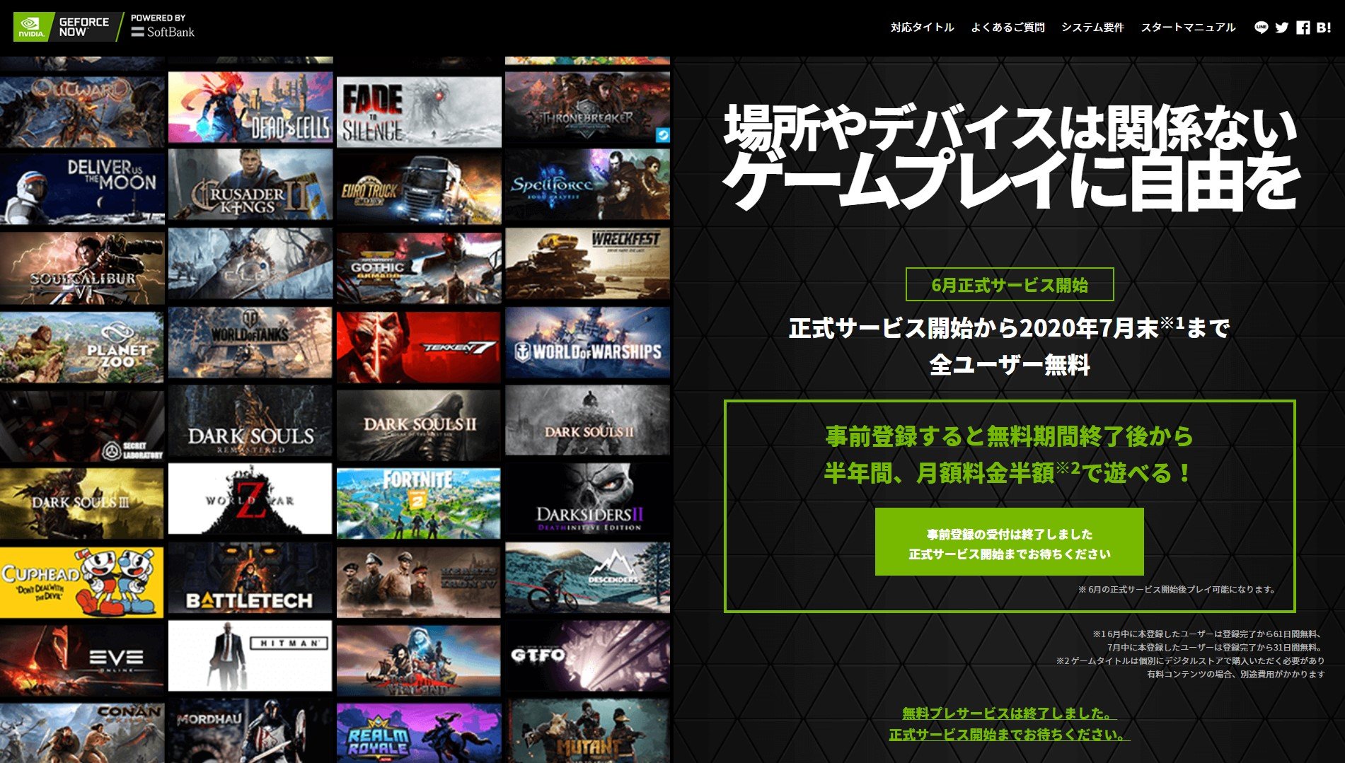 ゲームストリーミング「GeForce NOW」日本版、10日に正式スタート