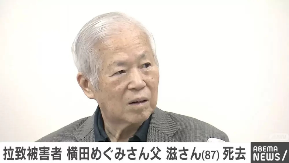 横田めぐみさんの父・横田滋さんが死去 87歳 拉致被害者の救出訴える - ABEMA TIMES