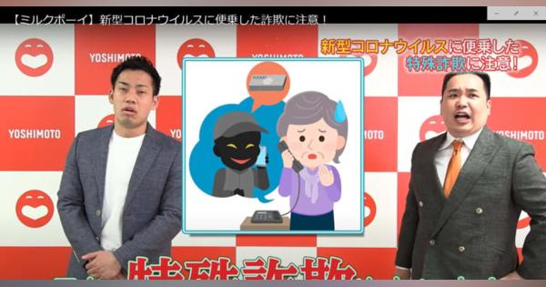 お笑いミルクボーイが啓発動画　大阪府警のコロナ詐欺対策に協力
