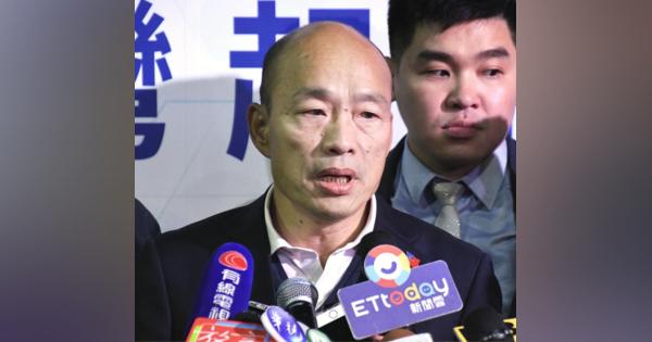台湾「親中派」韓国瑜・高雄市長のリコール成立　総統選の国民党候補