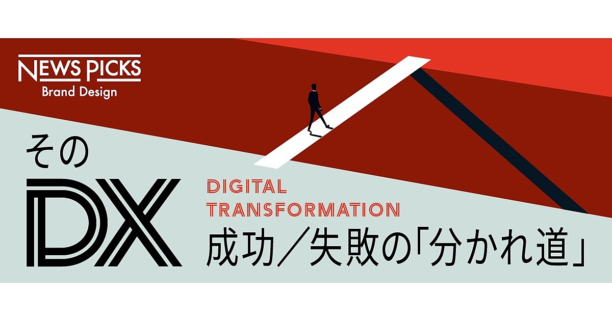 【危機を越えるDX】秘訣は「How」と「Why」の定義付け