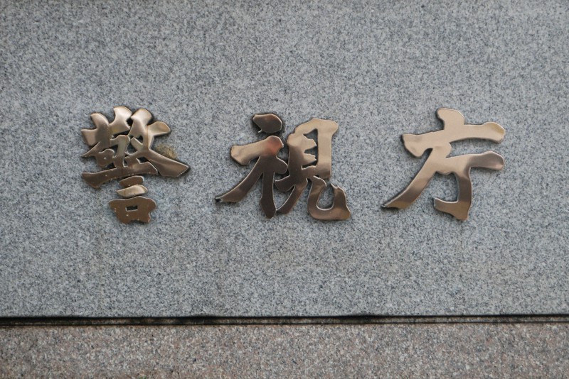 高校生 八王子 拳銃