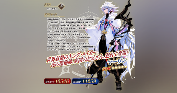 FGO PROJECT、『Fate/Grand Order』で2019年に開催した「【日曜限定】マーリンピックアップ召喚」を復刻開催！