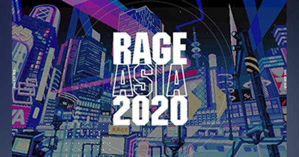 eスポーツ国際大会「RAGE ASIA 2020」を完全オンラインで開催、CyberZなど