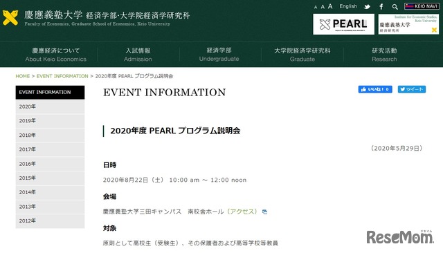 【大学入試2021】慶應「PEARL 説明会」、早稲田・上智など入試情報