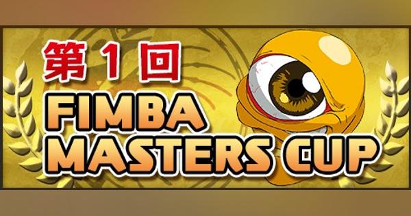 コーエーテクモ、『モンスターファーム』でオンライントーナメント大会「第1回 FIMBA MASTERS CUP」を開催