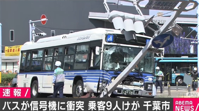 バスが信号機に突っ込む 乗客9人がけが 千葉市美浜区 - ABEMA TIMES