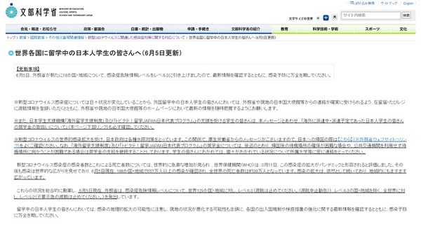 文科省、留学予定・検討中の日本人学生に注意喚起 2枚目の写真・画像