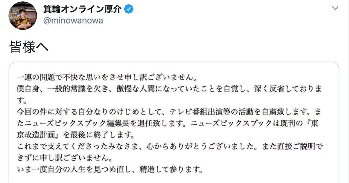 幻冬舎・箕輪厚介さんが謝罪、テレビ出演など自粛へ　セクハラなど文春が報道