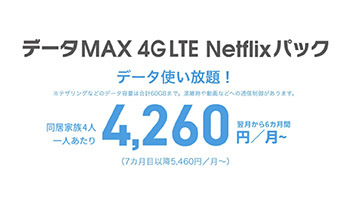 auの4G LTE向けプランがシンプルに　注目の「データMAX 5G ALL STARパック」は5G限定