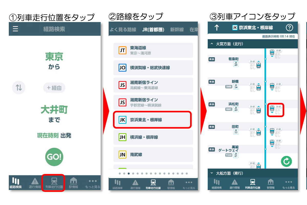 JR東日本、首都圏のおもな線区でリアルタイム混雑情報の提供開始へ