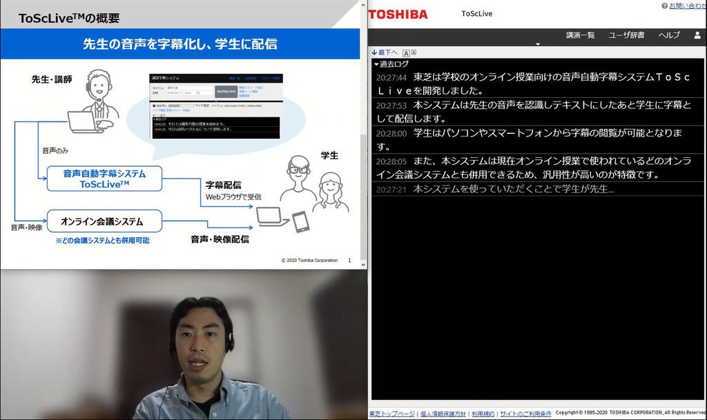 東芝、オンライン授業を字幕化　ＡＩ活用、慶応・法政大で実験