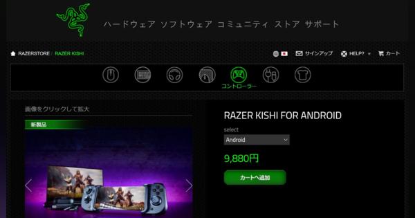 Razer、スマホ用ゲームコントローラ「Kishi」のAndroid版を9880円で発売