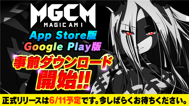 Studio MGCM、『マジカミ』がApp StoreとGoogle Playで事前ダウンロードを開始！　正式リリースは6月11日を予定