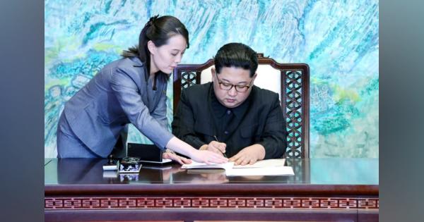 北朝鮮の金与正氏、政治的存在感増す　対韓国強硬派へ