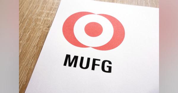 三菱グループ、100億円の「MUFG メディカルファンド」を設立