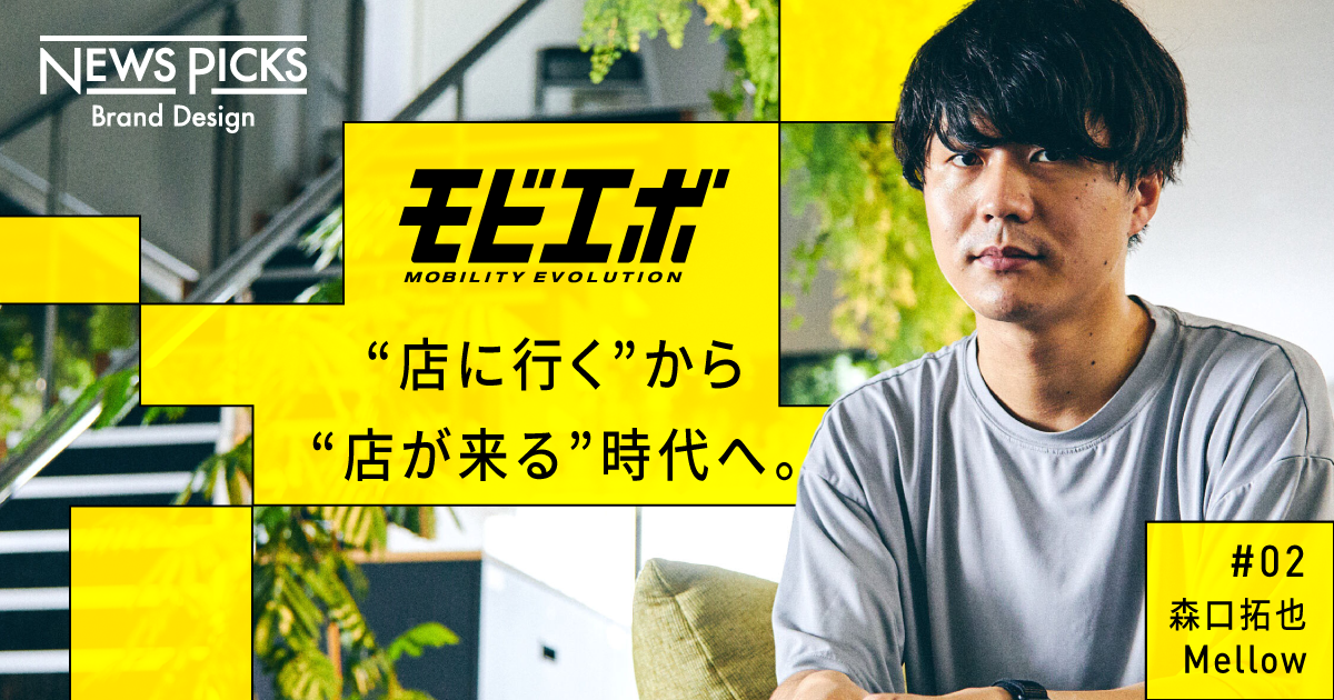 【移動×食】なぜ3密を避けても、外食できるのか？