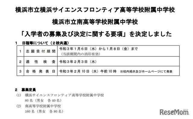 【中学受験2021】横浜サイフロ・南附中、適性検査2/3