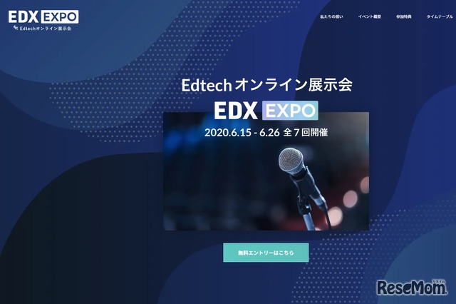 オンライン展示会「EDX EXPO」デジタル教材活用事例など