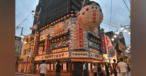 大阪のシンボル「づぼらや」閉店へ　新世界のふぐちょうちん　創業100年