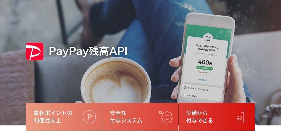 PayPay、企業がPayPayボーナスをユーザーに付与できるAPI公開　ポイント交換や謝礼などの用途で