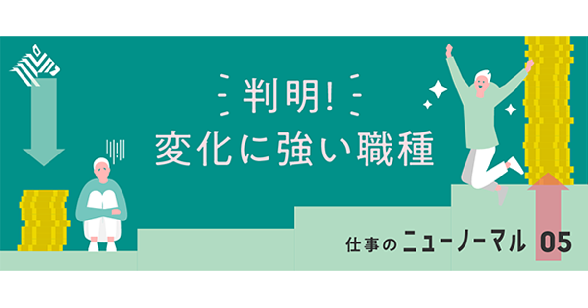 データ分析 コロナ後も給料が減らない仕事ランキング