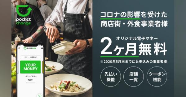 商店街や飲食店向けに “先払い機能のついたアプリ” を初期費用無料にて提供：時事ドットコム