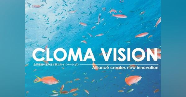 オールジャパンで海洋プラスチック問題を解決！「CLOMA」 始動