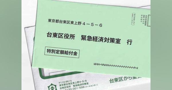 10万円給付金の郵送申請書類、通帳のないネット銀行もOKなの？銀行口座証明書類には要注意！