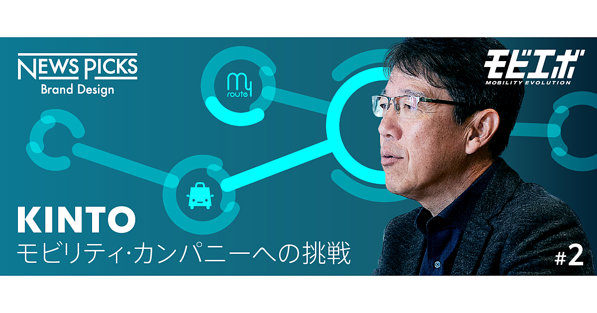 【社長直撃】なぜトヨタとKINTOに「パートナー」が必要なのか