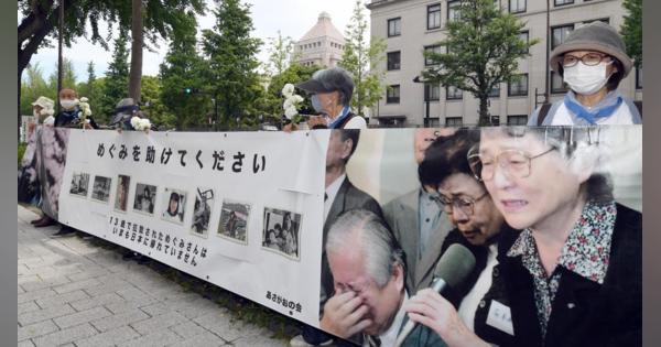 拉致被害者の帰国求め行進　横田滋さん死去で支援団体
