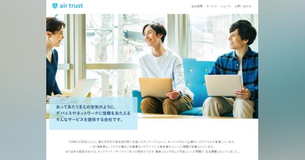 日本ユニシスとソフトバンクが新会社　データ保護や認証サービスを展開