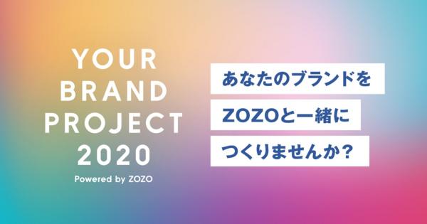 ZOZOがD2Cプラットフォーム事業　ブランドを立ち上げたい“個人”を一般公募