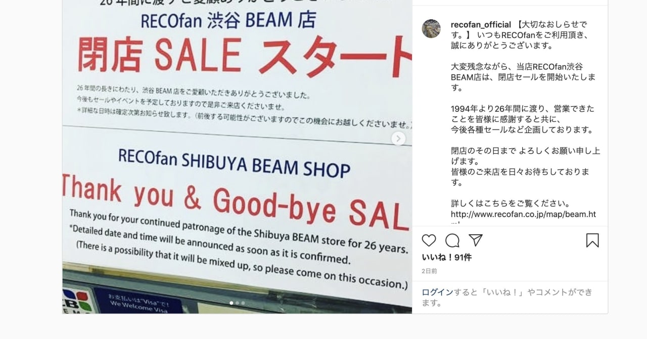 「レコファン」渋谷BEAM店が26年の歴史に幕、新型コロナの影響で営業が困難に