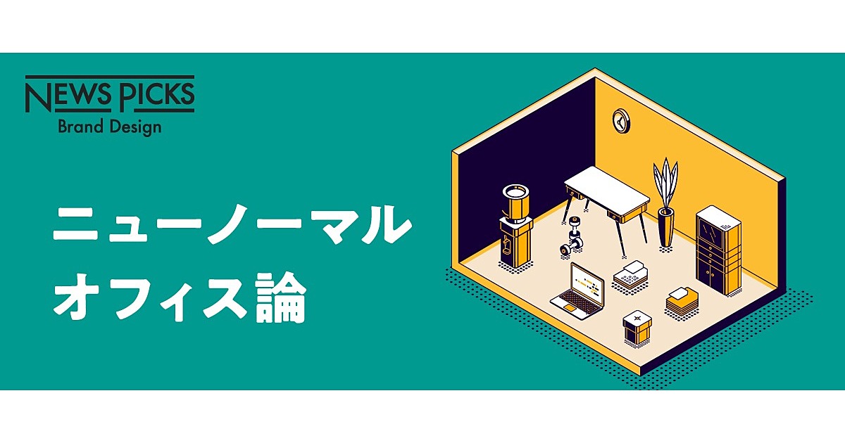 【検証】リモート導入でオフィスは本当に「不要になる」のか