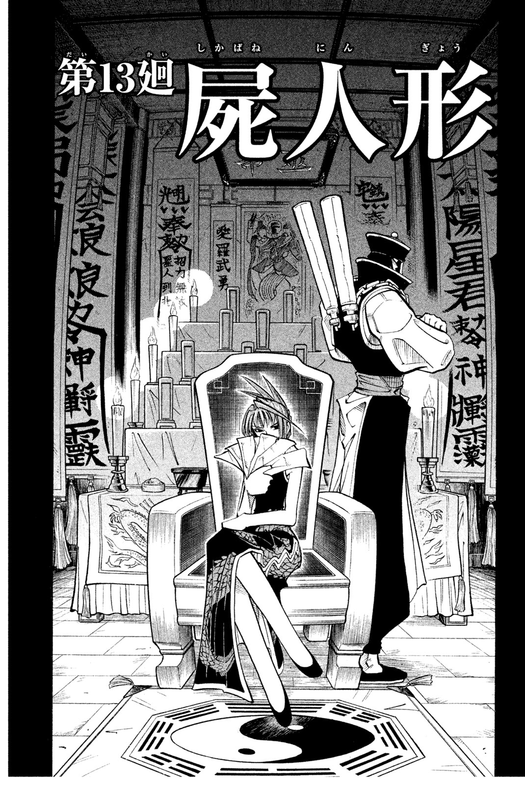 マンガ 胸アツの王道バトル展開 キョンシーvs侍の行方は