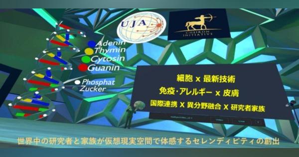 日本の科学技術を世界へ、国際サイエンスフォーラムがバーチャル開催