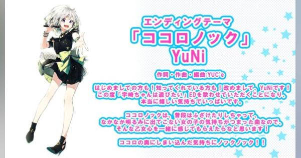 YuNi、アニメ「宇崎ちゃんは遊びたい！」のエンディングテーマを担当