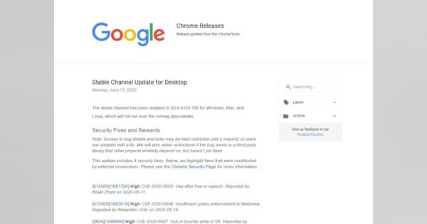 Google、デスクトップ向け「Chrome 83」のセキュリティアップデート公開
