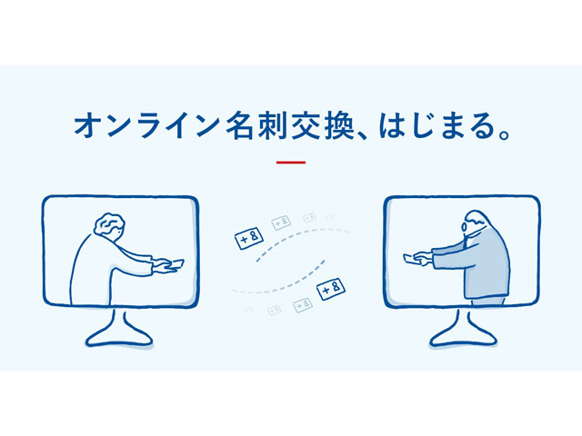 法人向け名刺管理 Sansan に オンライン名刺 機能 Eightとの連携も