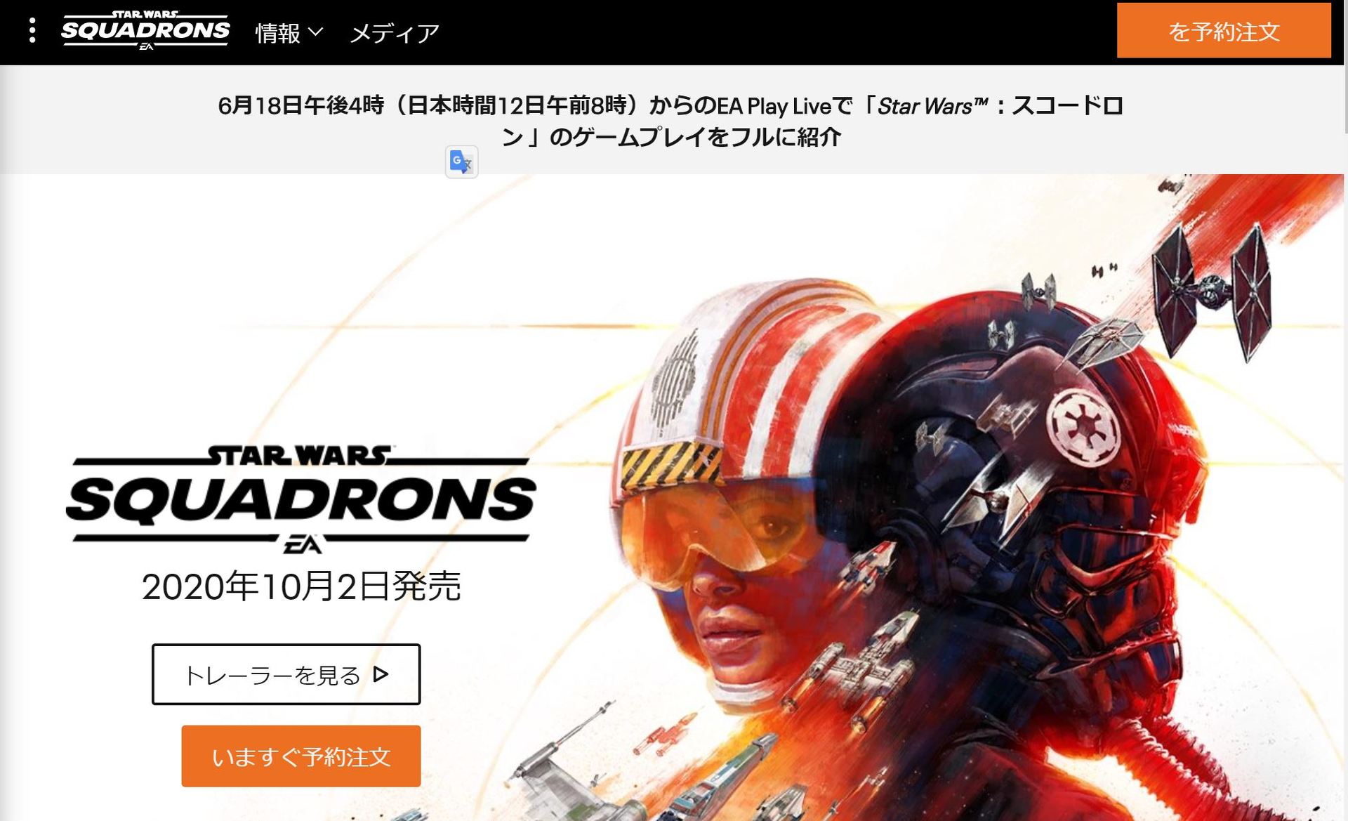 EAの「Star Wars：スコードロン」、XウィングをVRで操縦　5対5のドッグファイトも