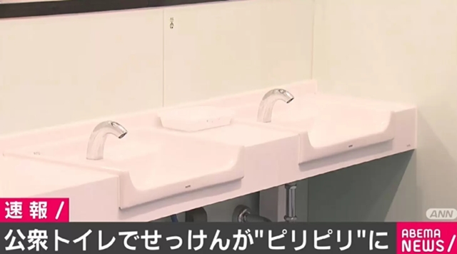 公衆トイレの液体せっけんが強酸性の液体にすり替えられる 新型コロナ対策で設置 東京・江戸川区 - ABEMA TIMES